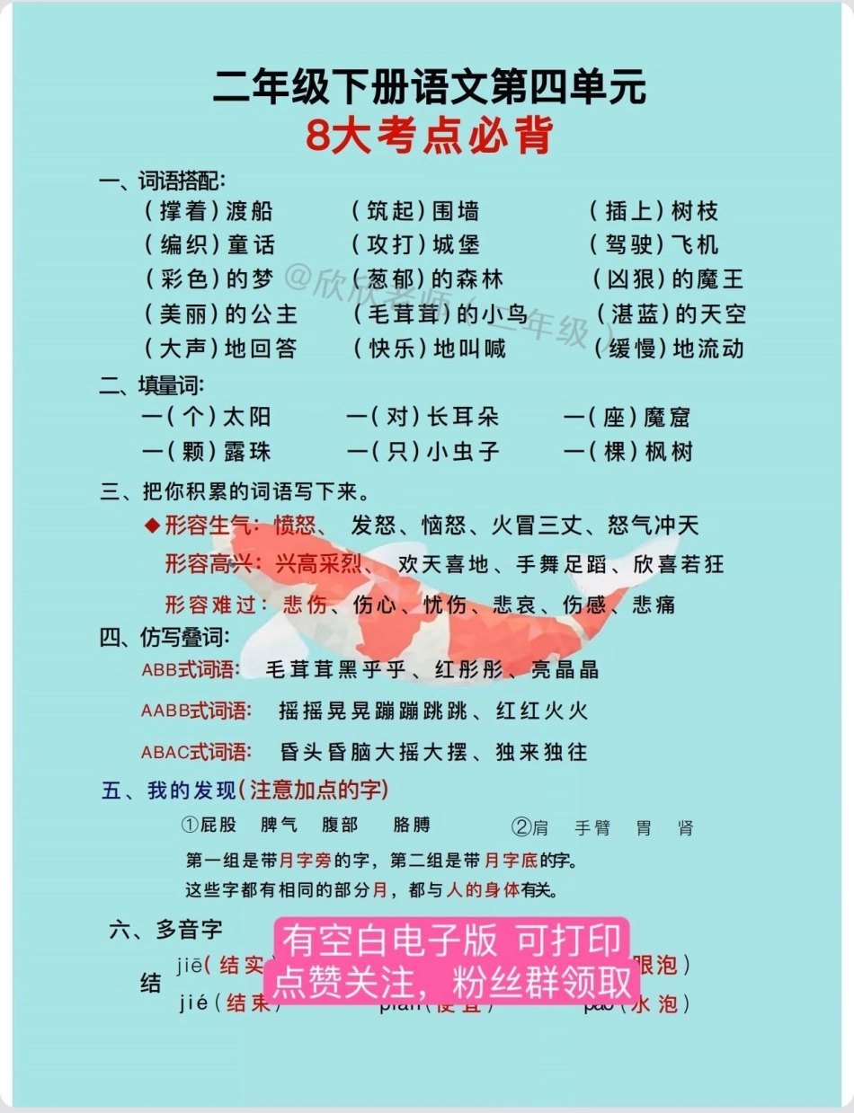 二年级语文下册 第四单元必背八大考点。二年级语文下册  二年级 必考考点 知识点总结.pdf_第1页