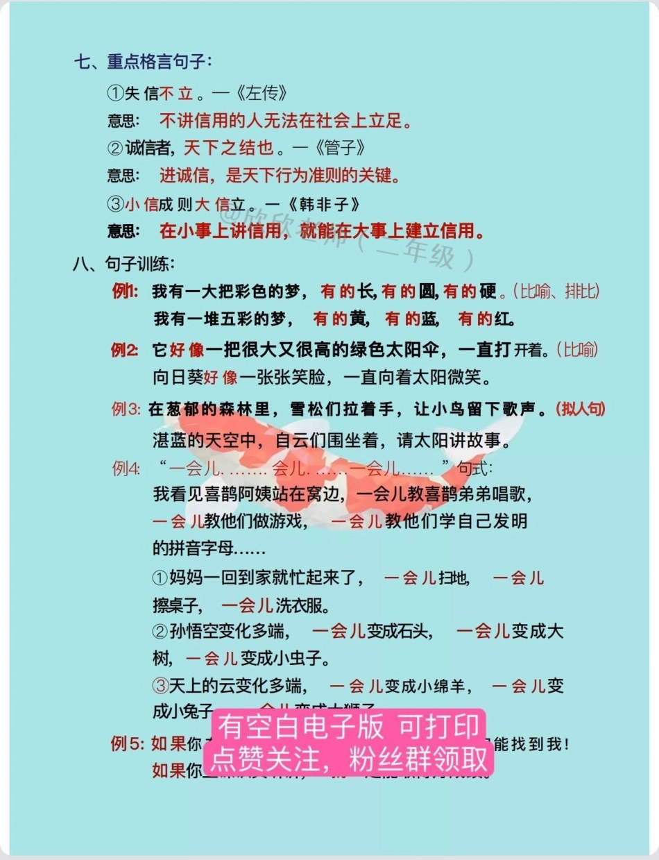 二年级语文下册 第四单元必背八大考点。二年级语文下册  二年级 必考考点 知识点总结.pdf_第2页