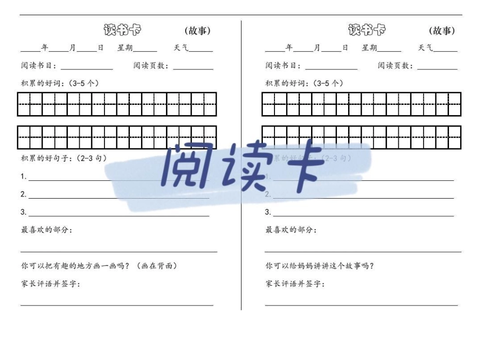 一年级寒假阅读。一年级  阅读 一年级重点知识归纳 知识分享.pdf_第2页