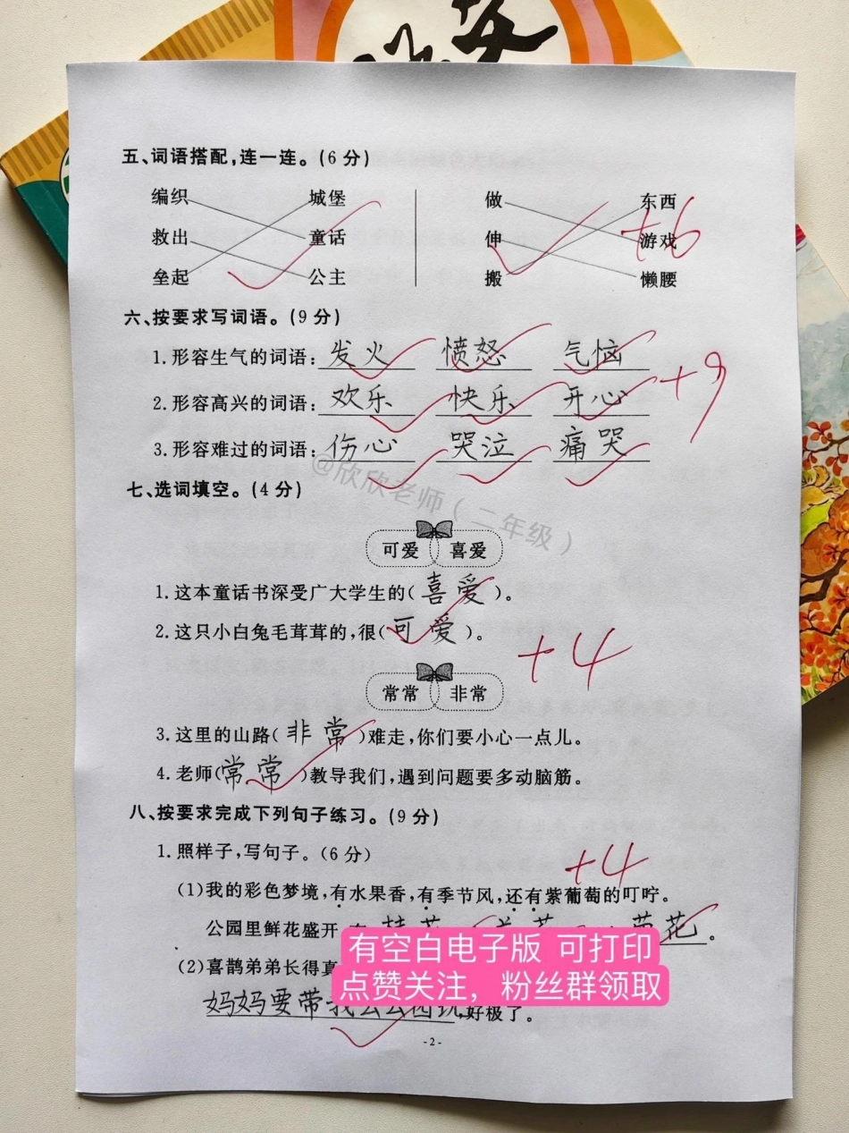 二年级语文下册 第四单元测试卷。二年级 二年级语文下册  必考考点 单元测试卷.pdf_第2页