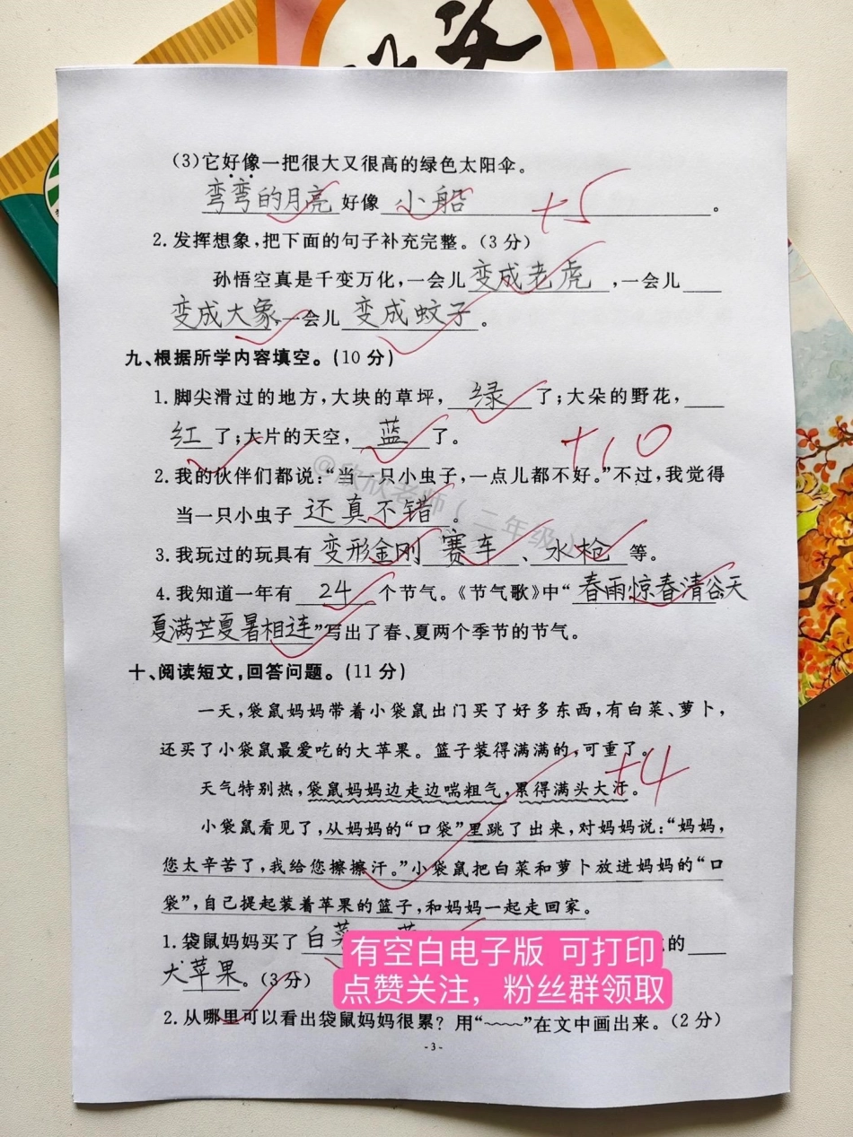 二年级语文下册 第四单元测试卷。二年级 二年级语文下册  必考考点 单元测试卷.pdf_第3页