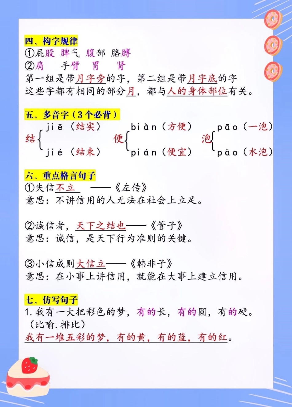 二年级语文下册 第四单元复习。赶快收藏学起来吧 小学语文知识点 学习资料分享 知识点总结 小学语文  热点 来客官方助推官.pdf_第2页