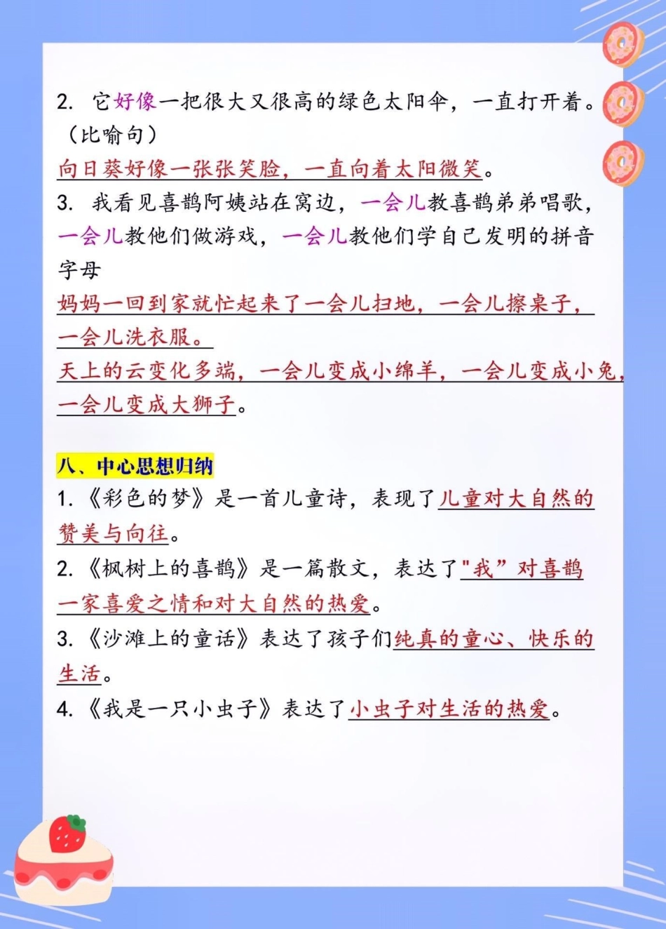 二年级语文下册 第四单元复习。赶快收藏学起来吧 小学语文知识点 学习资料分享 知识点总结 小学语文  热点 来客官方助推官.pdf_第3页