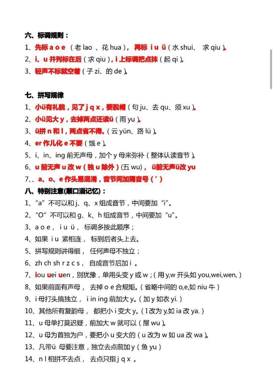 一年级汉语拼音知识大全.pdf_第2页