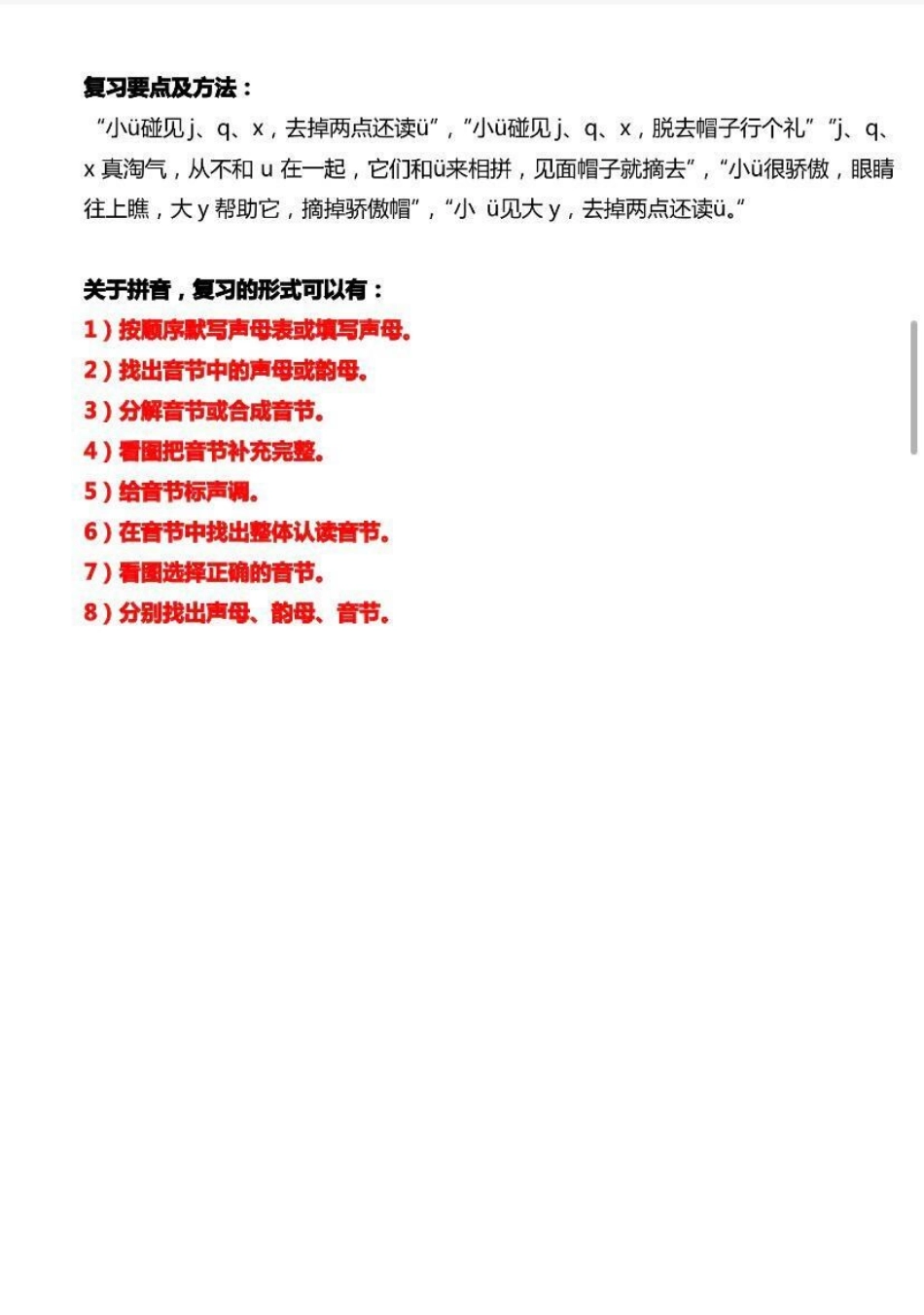 一年级汉语拼音知识大全.pdf_第3页