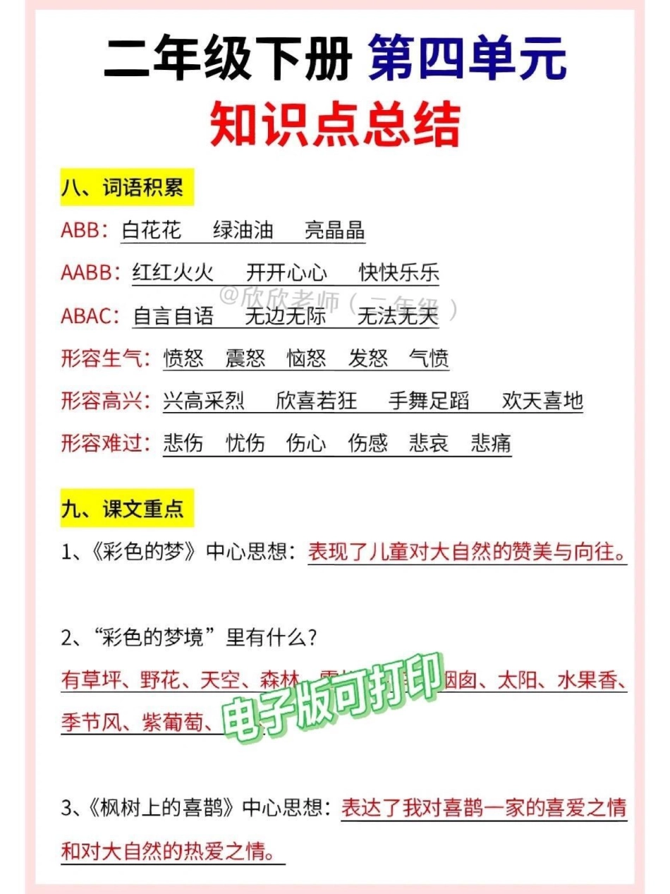 二年级语文下册 第四单元知识点汇总。 二年级语文下册 二年级 必考考点 知识点总结.pdf_第2页