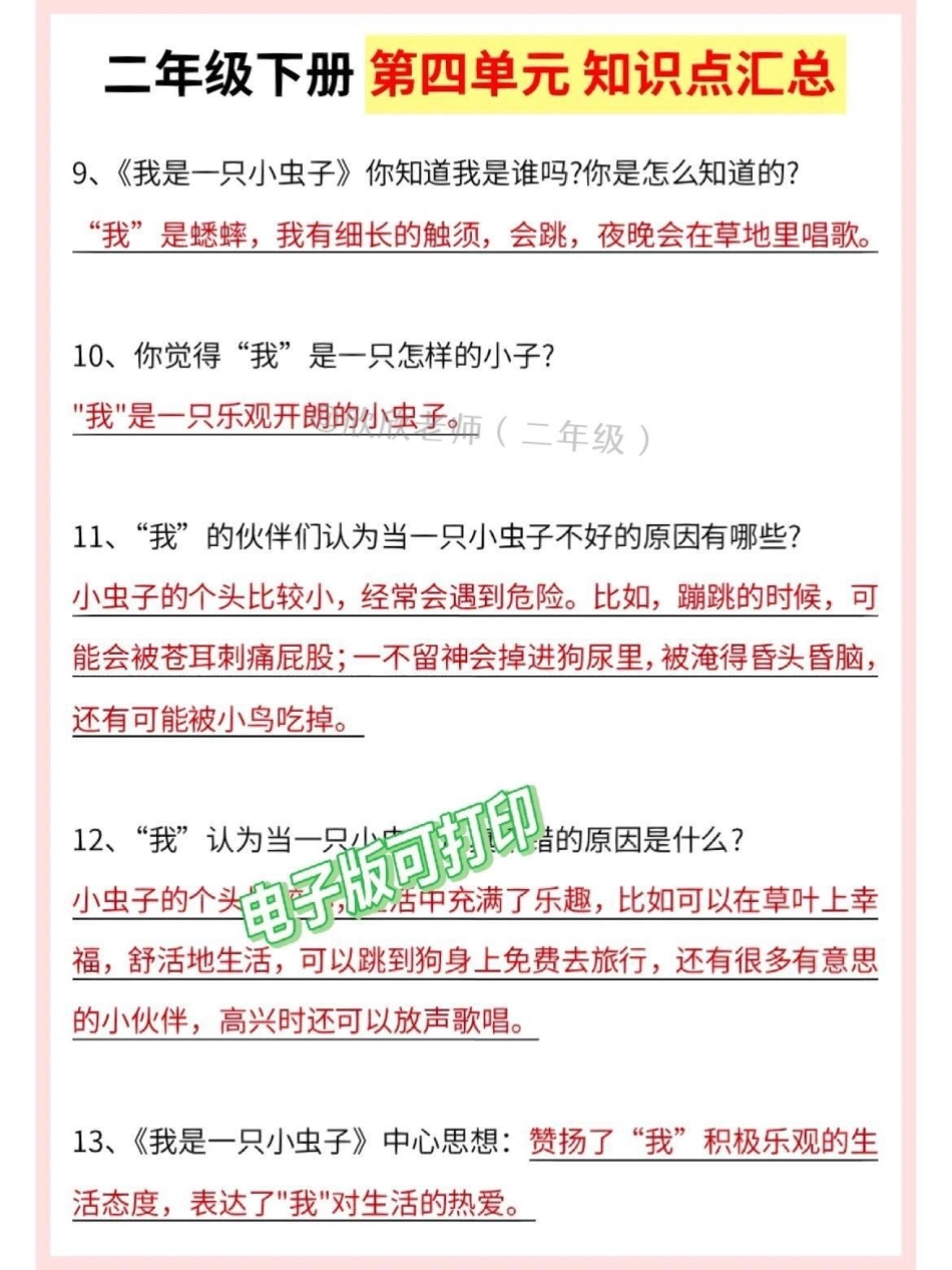 二年级语文下册 第四单元知识点汇总。 二年级语文下册 二年级 必考考点 知识点总结.pdf_第3页