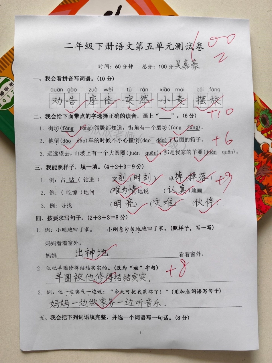 二年级语文下册 第五单元检测卷。 二年级 二年级语文下册 必考考点 单元测试卷.pdf_第1页