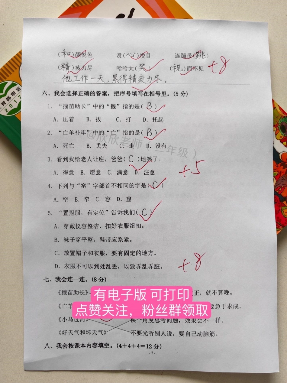 二年级语文下册 第五单元检测卷。 二年级 二年级语文下册 必考考点 单元测试卷.pdf_第2页