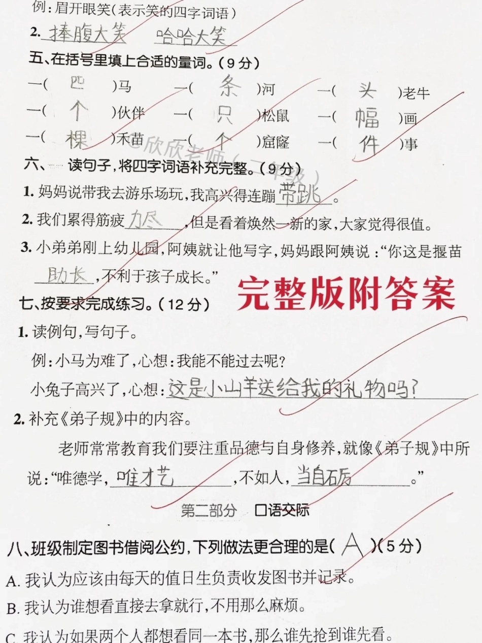 二年级语文下册 第五单元检测卷。二年级  二年级语文下册 必考考点 单元测试卷.pdf_第2页