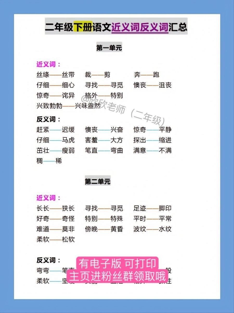 二年级语文下册 近反义词汇总。二年级 近义词反义词 二年级语文  开学.pdf_第2页