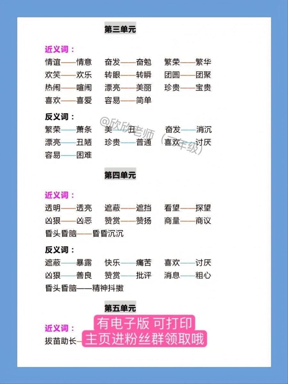 二年级语文下册 近反义词汇总。二年级 近义词反义词 二年级语文  开学.pdf_第3页