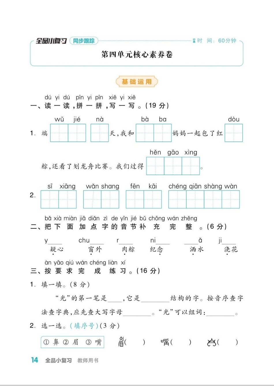 一年级核心素养测试卷。一年级下册语文 一年级语文 单元测试卷 知识 测试卷.pdf_第1页