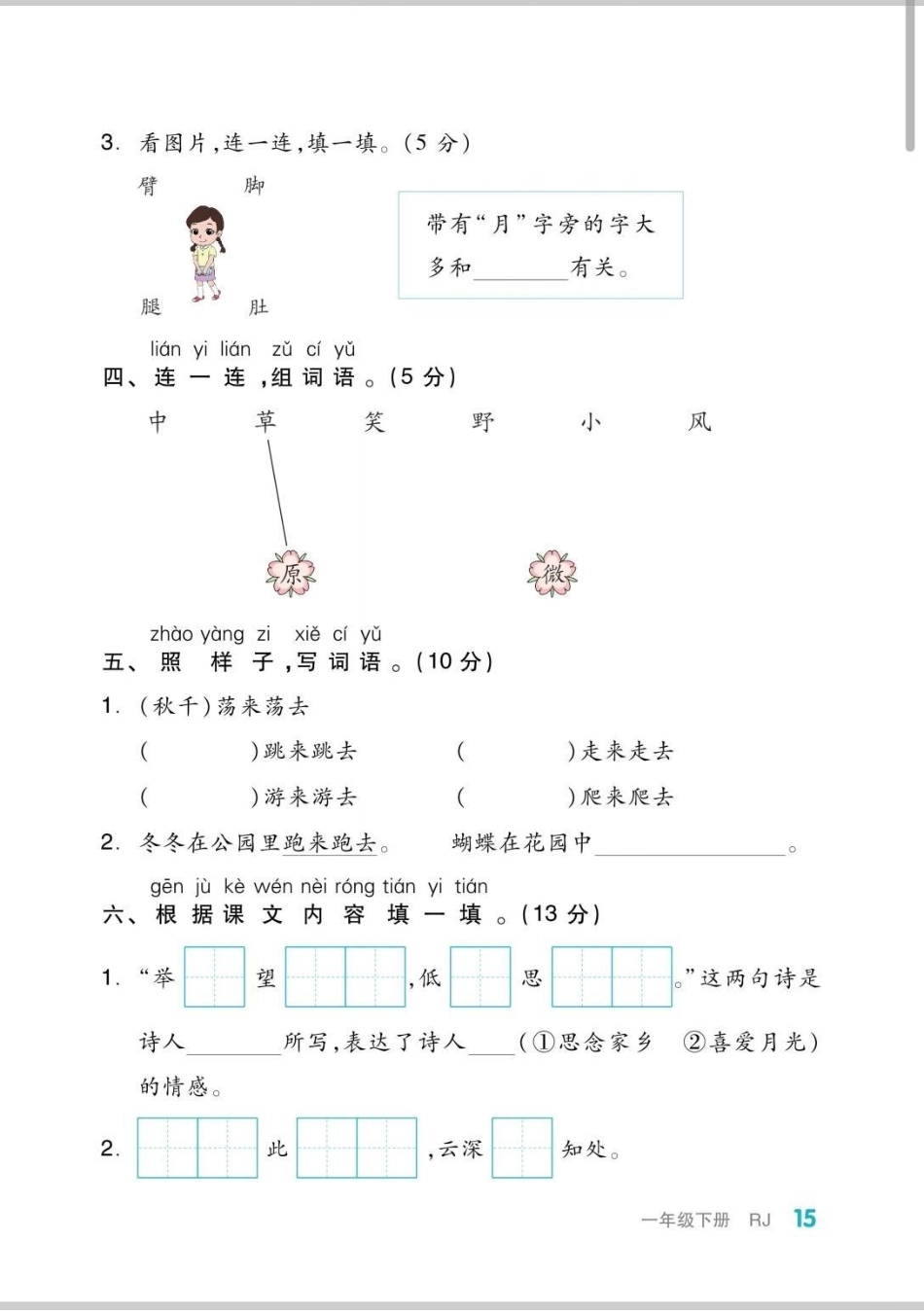 一年级核心素养测试卷。一年级下册语文 一年级语文 单元测试卷 知识 测试卷.pdf_第2页