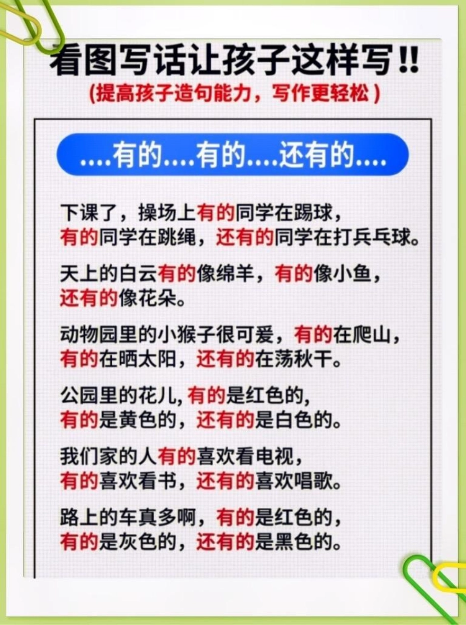 一年级积累句子。看图写话不会写，句子积累起来一年级看图说话.pdf_第1页