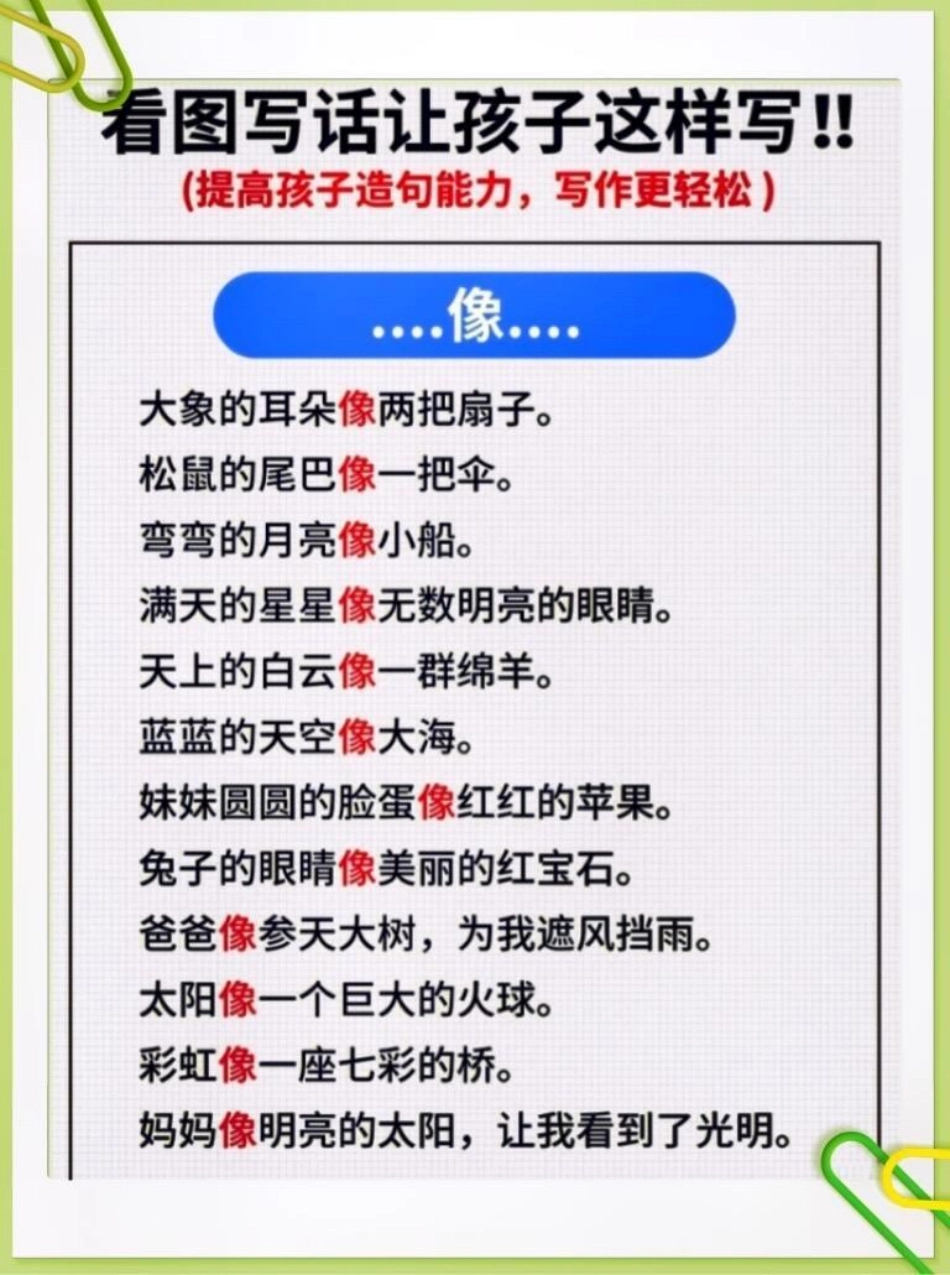 一年级积累句子。看图写话不会写，句子积累起来一年级看图说话.pdf_第2页