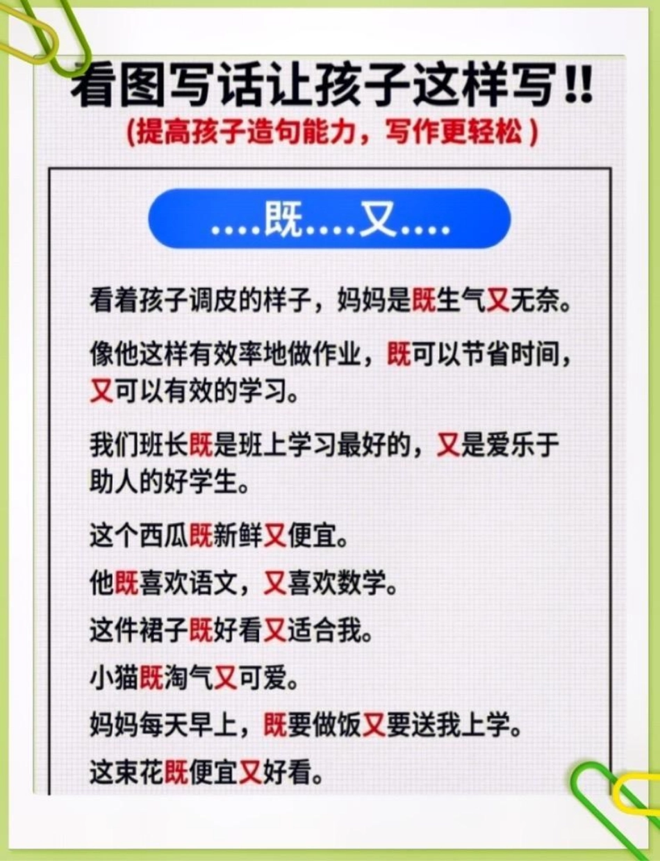 一年级积累句子。看图写话不会写，句子积累起来一年级看图说话.pdf_第3页