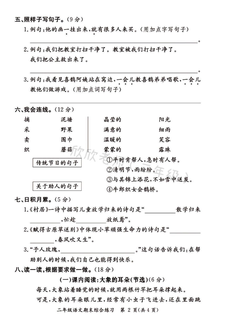 二年级语文下册 期末测试卷。二年级 必考考点 二年级语文下册 期末复习 试卷.pdf_第2页