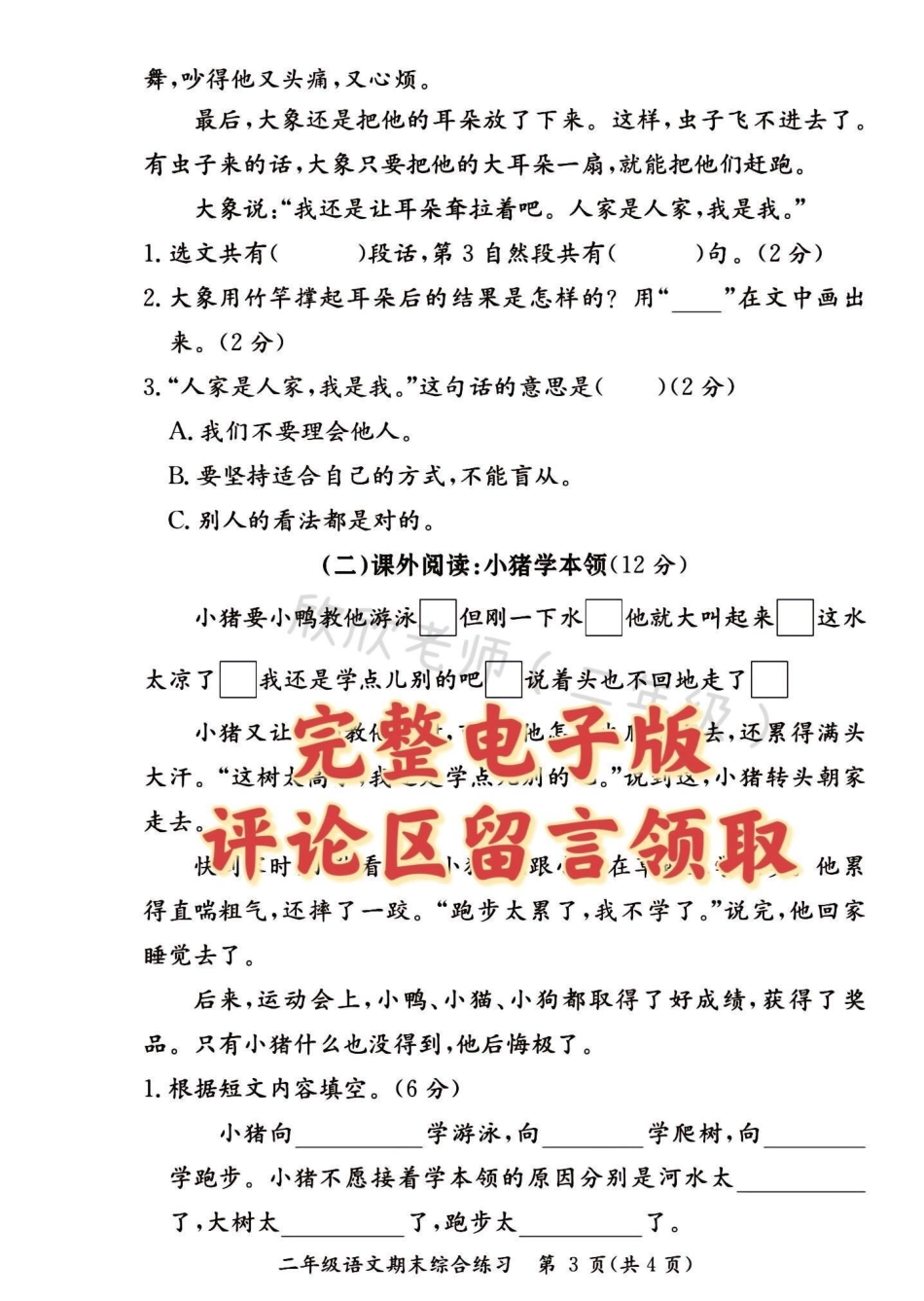 二年级语文下册 期末测试卷。二年级 必考考点 二年级语文下册 期末复习 试卷.pdf_第3页