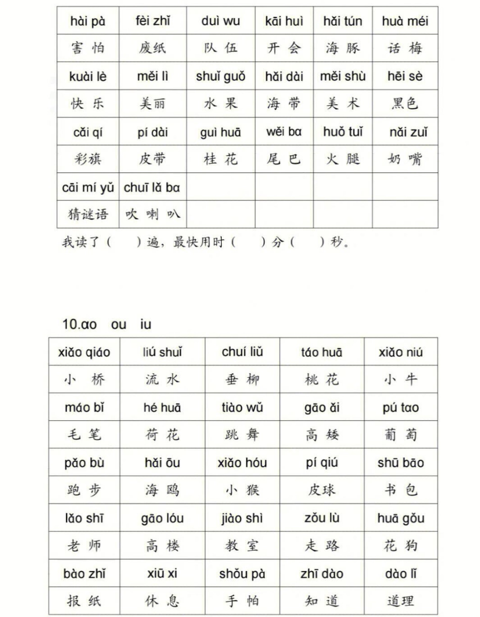 一年级家长都在找的拼音练读卷。小学语文 拼音.pdf_第2页