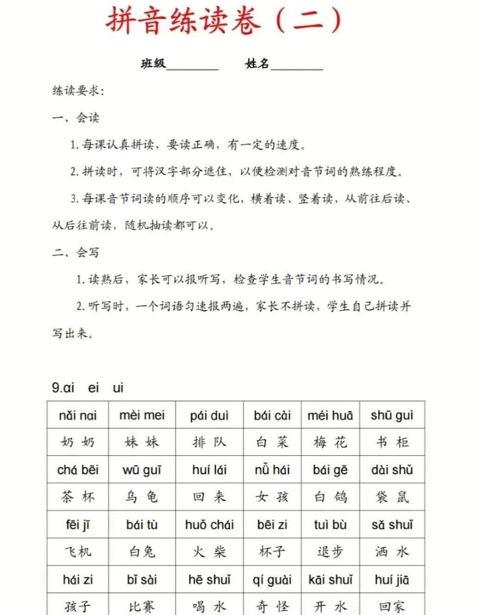 一年级家长都在找的拼音练读卷。小学语文 拼音.pdf_第3页