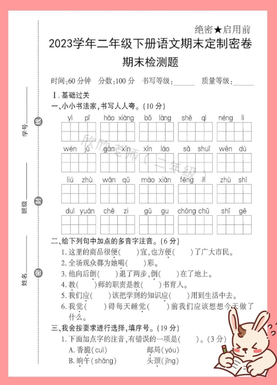 二年级语文下册 期末测试卷。二年级 二年级语文下册 期末复习 必考考点 知识点总结.pdf_第2页
