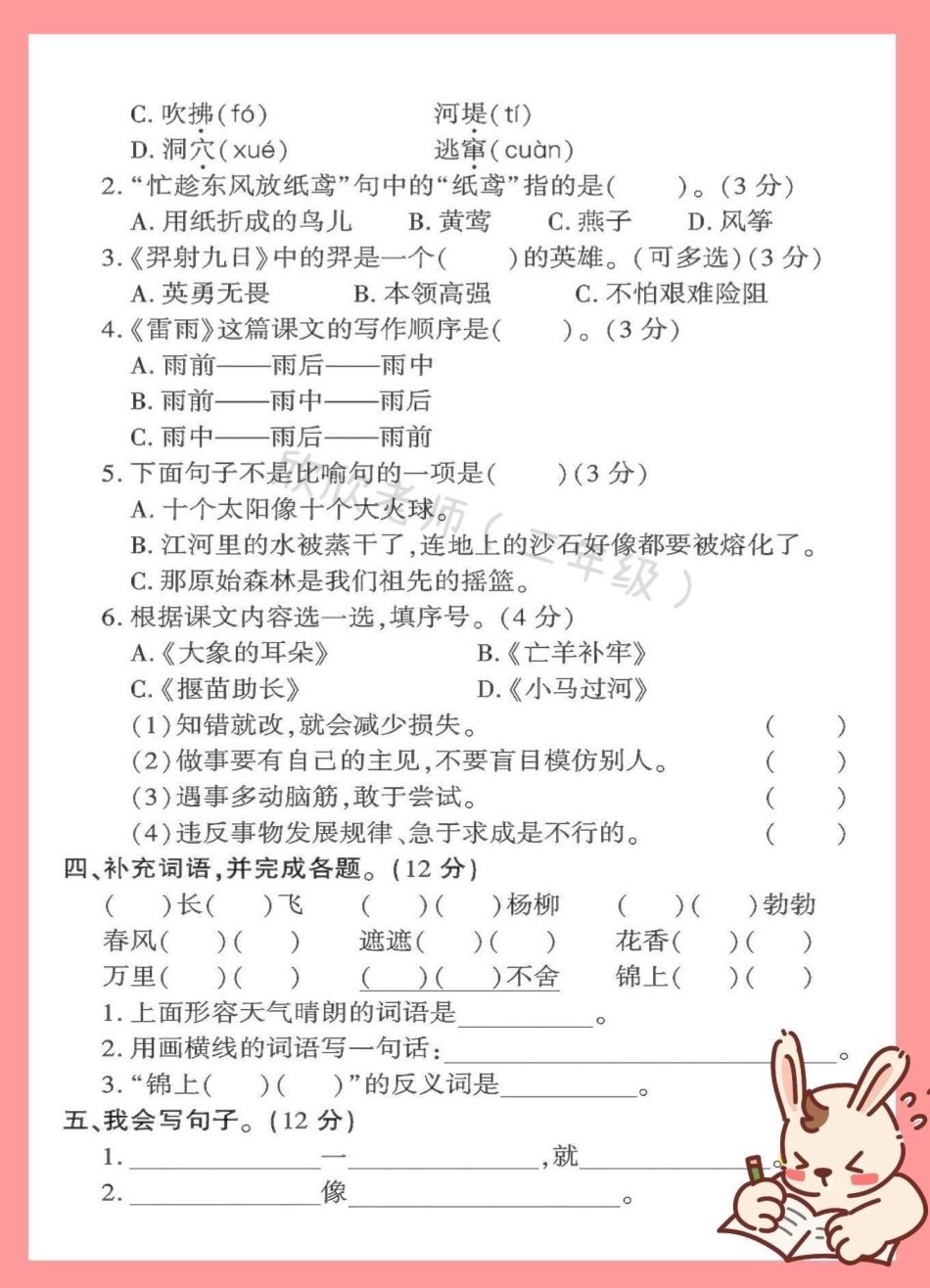 二年级语文下册 期末测试卷。二年级 二年级语文下册 期末复习 必考考点 知识点总结.pdf_第3页