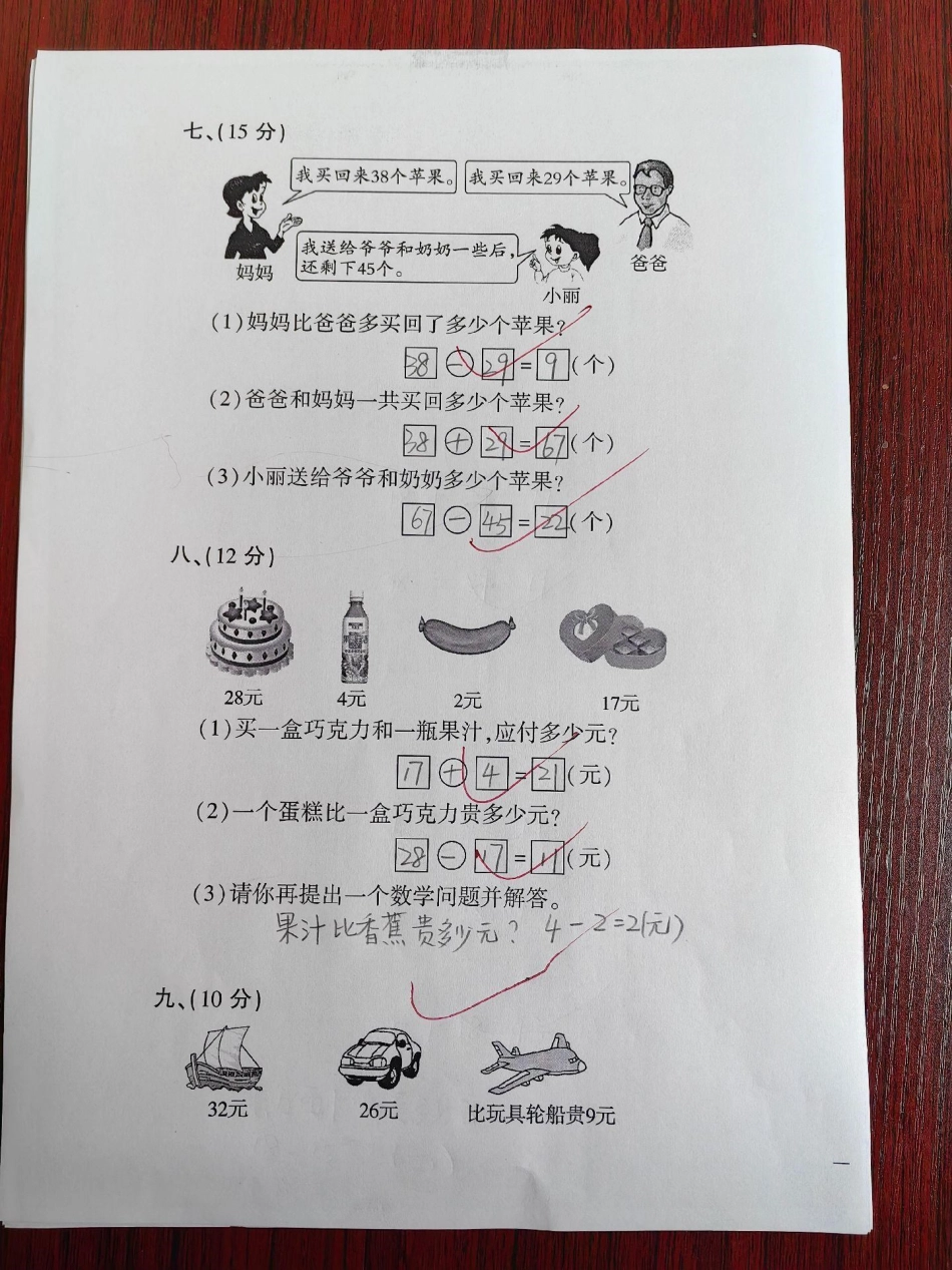 一年级解决问题专项训练。一年级 数学 期末复习 小学数学.pdf_第3页