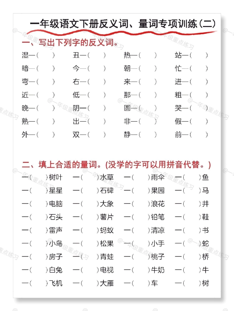 一年级近义词、量词专项练习。一年级 一年级语文下册 知识分享 一年级重点知识归纳 知识点总结.pdf_第3页