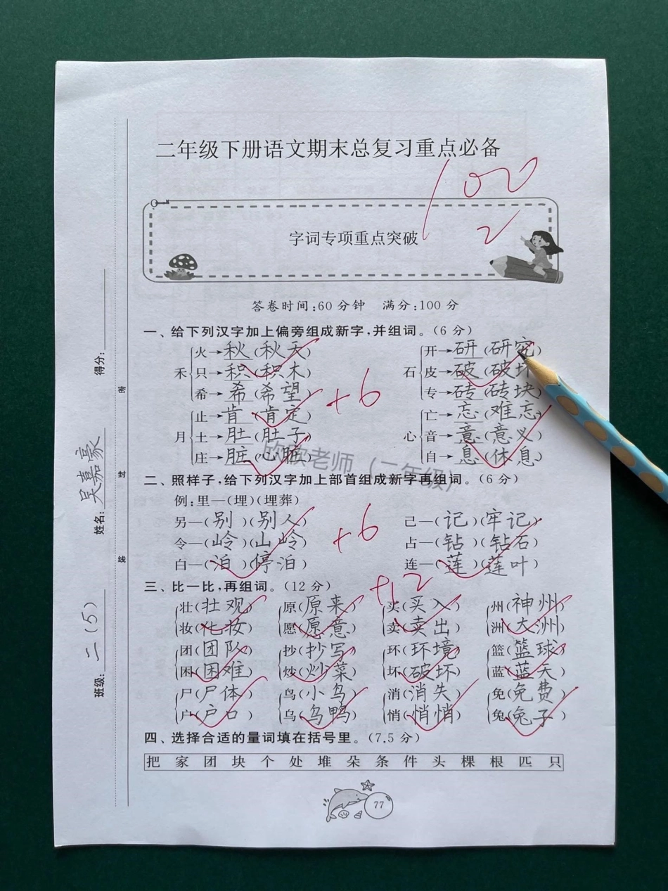 二年级语文下册 期末测试卷来咯。 二年级 期末复习 二年级语文下册 二年级语文.pdf_第2页