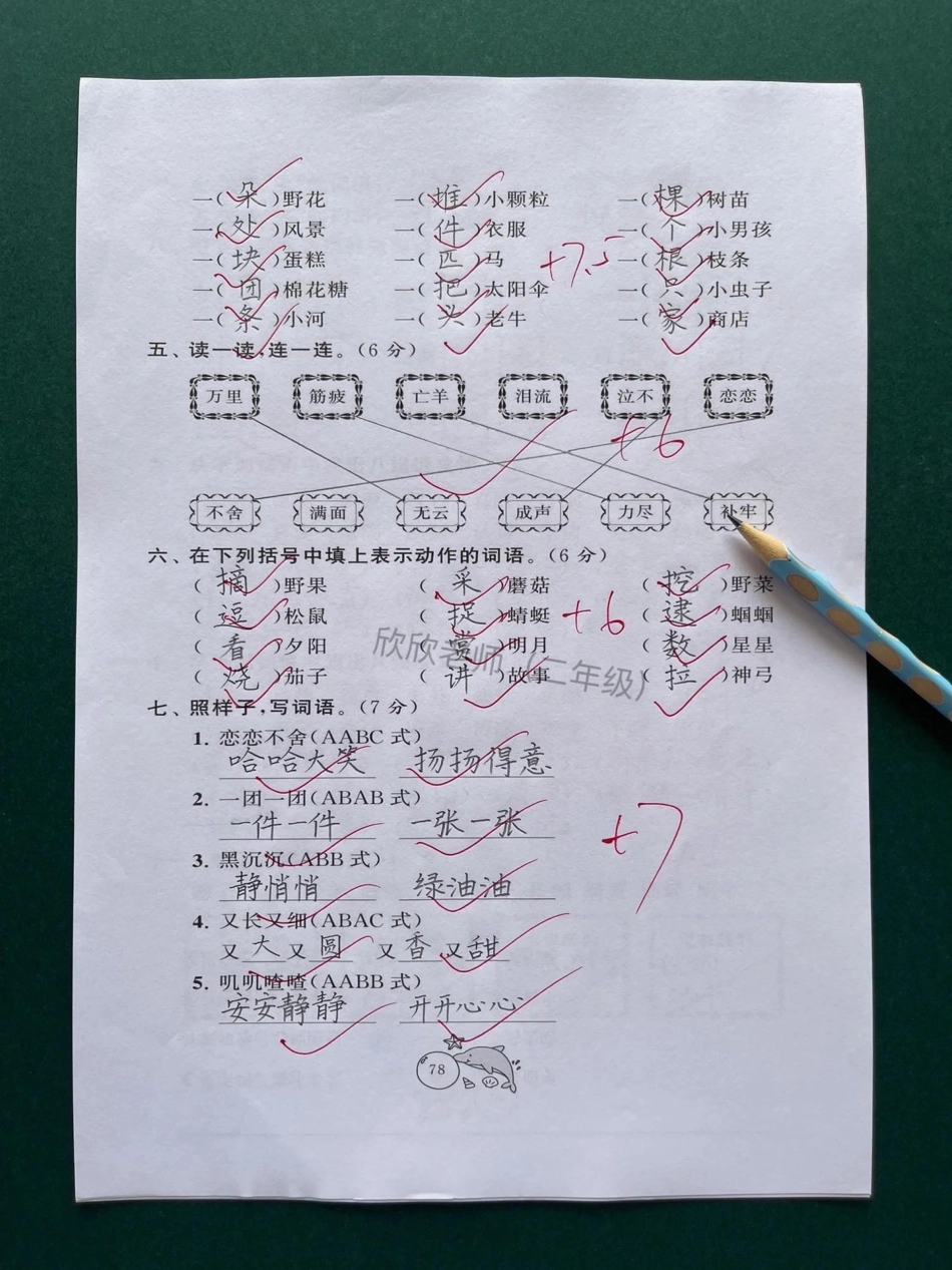 二年级语文下册 期末测试卷来咯。 二年级 期末复习 二年级语文下册 二年级语文.pdf_第3页