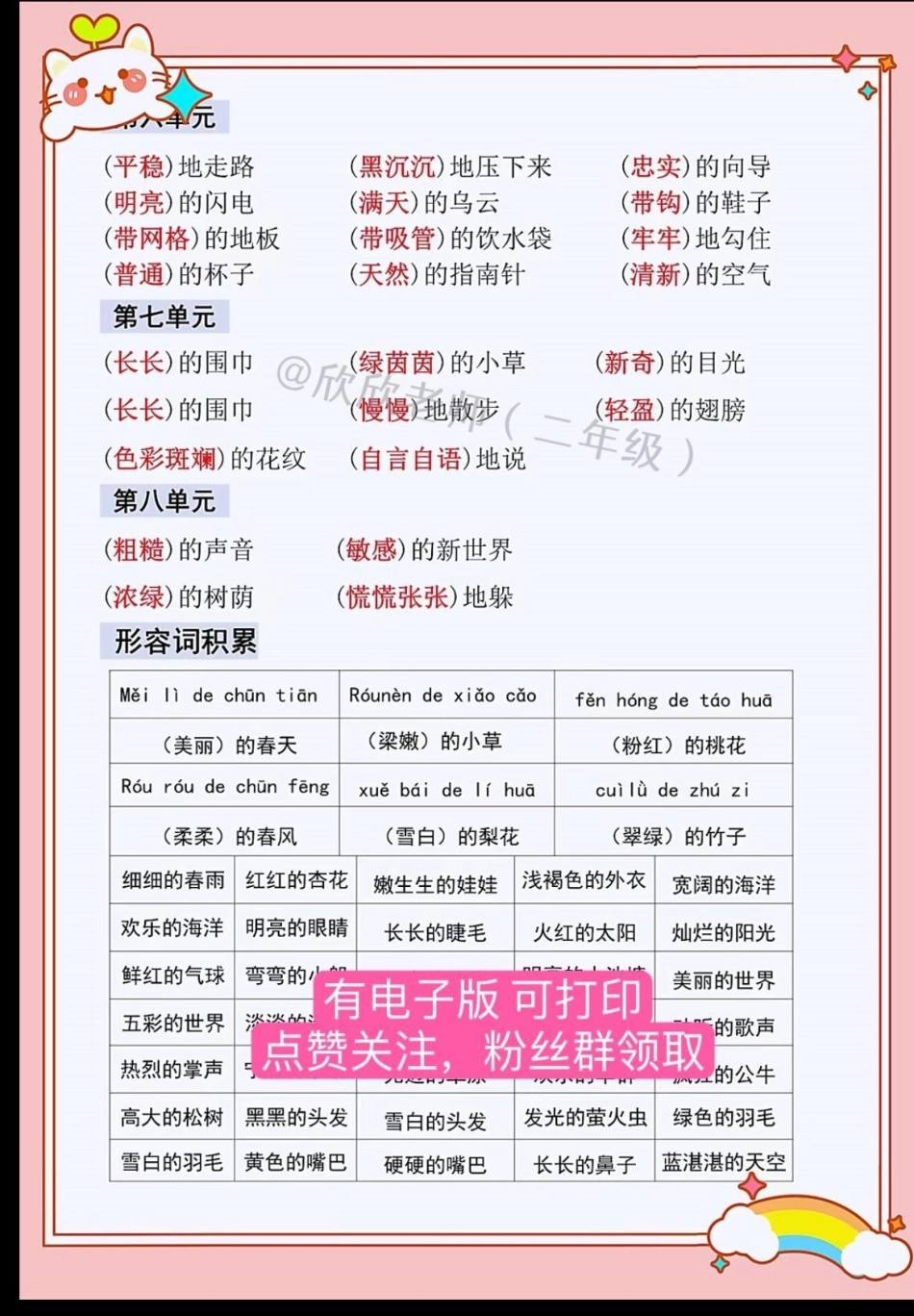 二年级语文下册 期末考试冲刺复习。 必考考点 二年级语文下册 二年级 期末复习 欣欣老师（二年级）.pdf_第3页