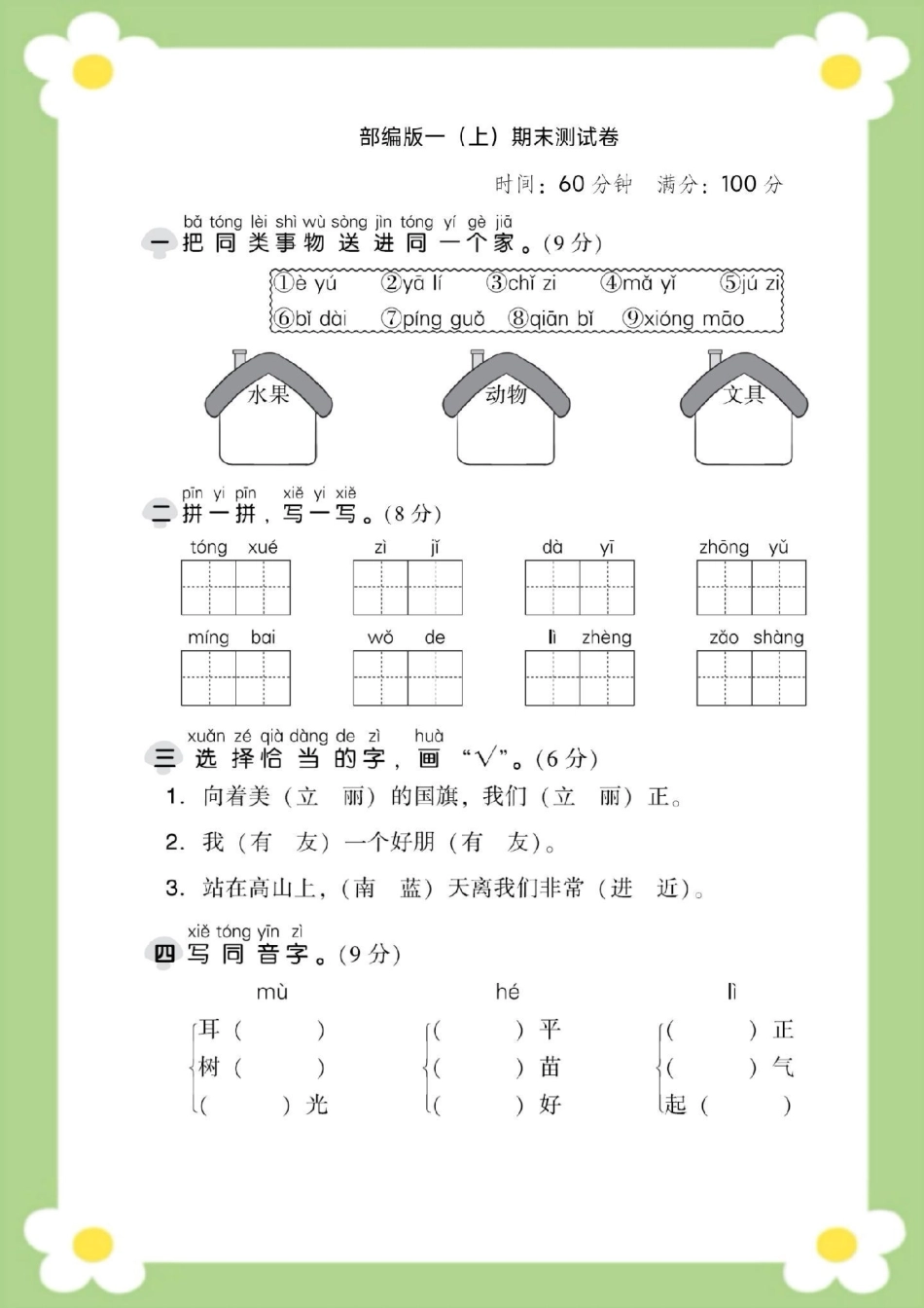 一年级开学测试一年级语文下册期末测试。一年级语文期末考试 必考考点开学考试小学知识分享.pdf_第2页