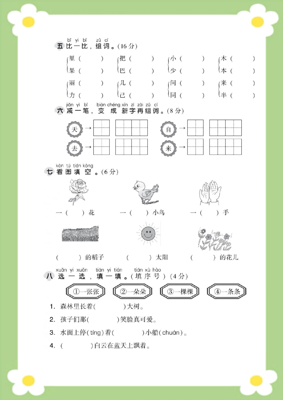 一年级开学测试一年级语文下册期末测试。一年级语文期末考试 必考考点开学考试小学知识分享.pdf_第3页