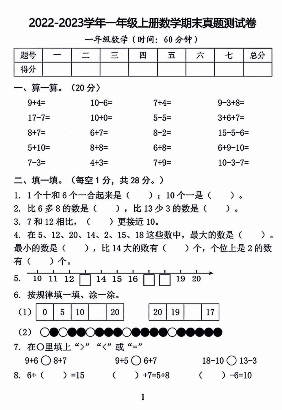 一年级开学考试检测卷。一年级开学期末考试的宝贝注意收藏！开学前做一套查缺补漏 开学考试 一年级 一年级数学期末测试卷 教育.pdf_第2页