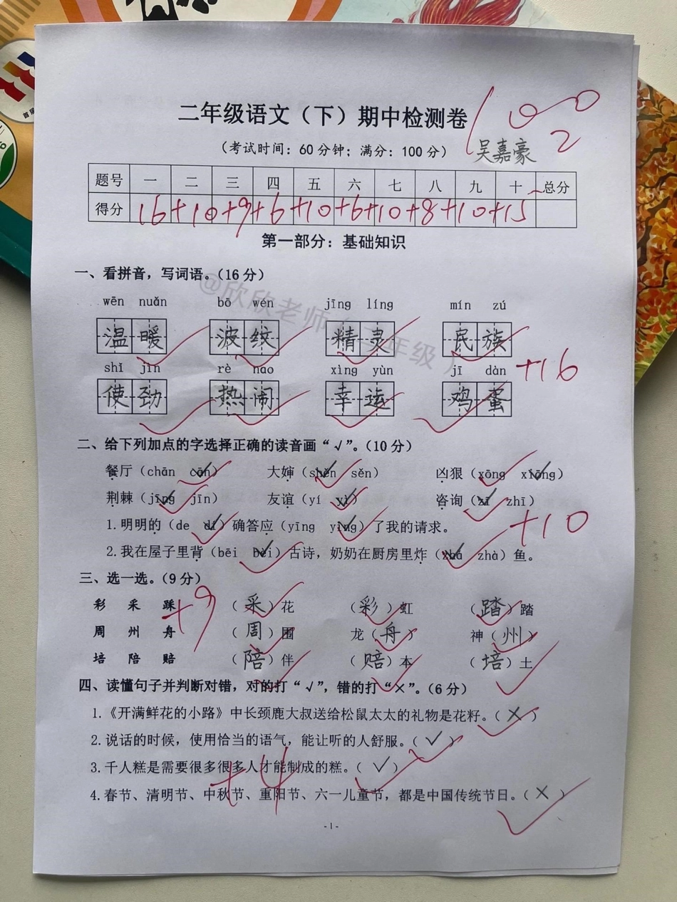二年级语文下册 期中检测卷。 二年级 必考考点 二年级语文下册 期中考试.pdf_第1页