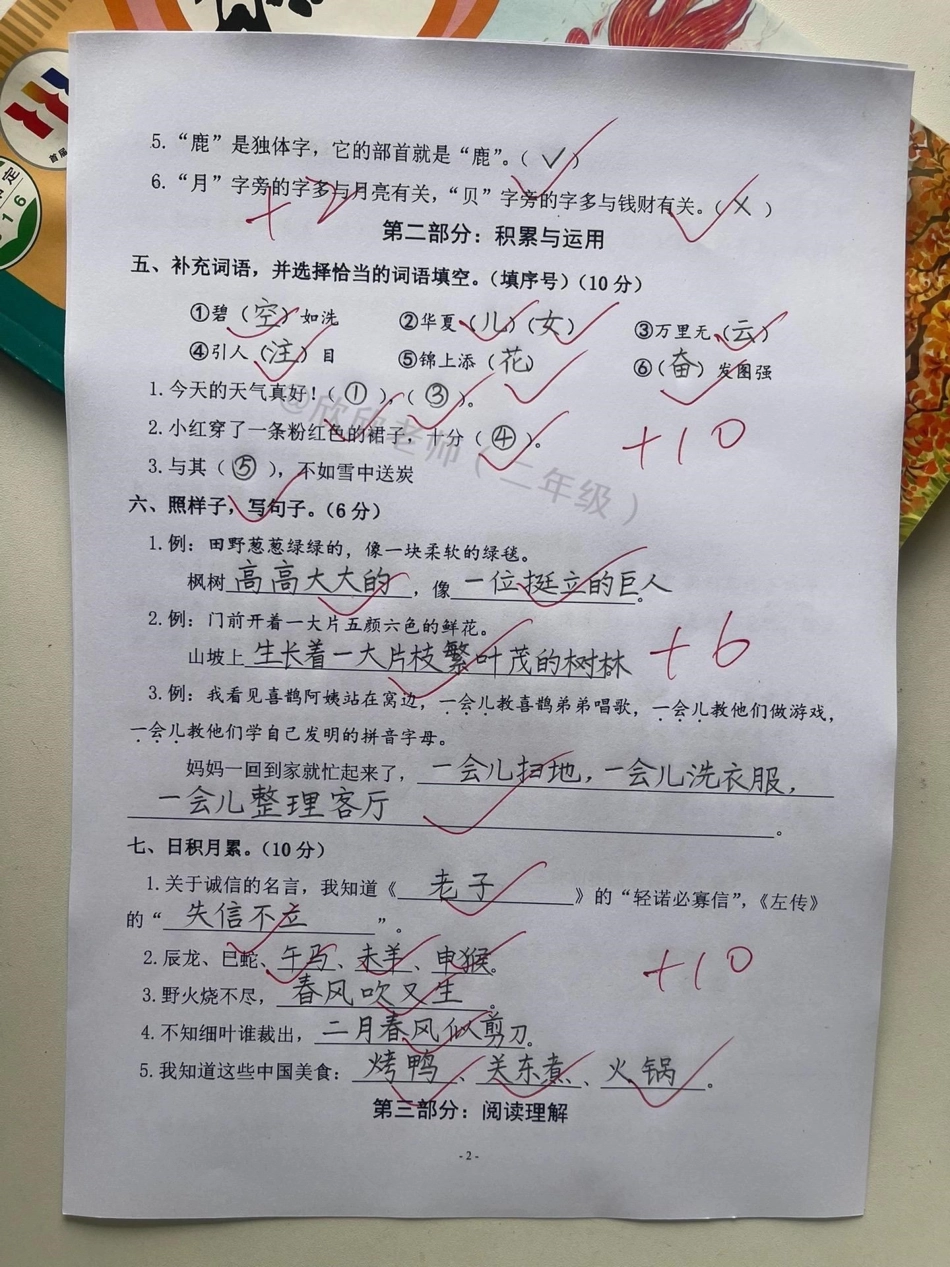 二年级语文下册 期中检测卷。 二年级 必考考点 二年级语文下册 期中考试.pdf_第2页