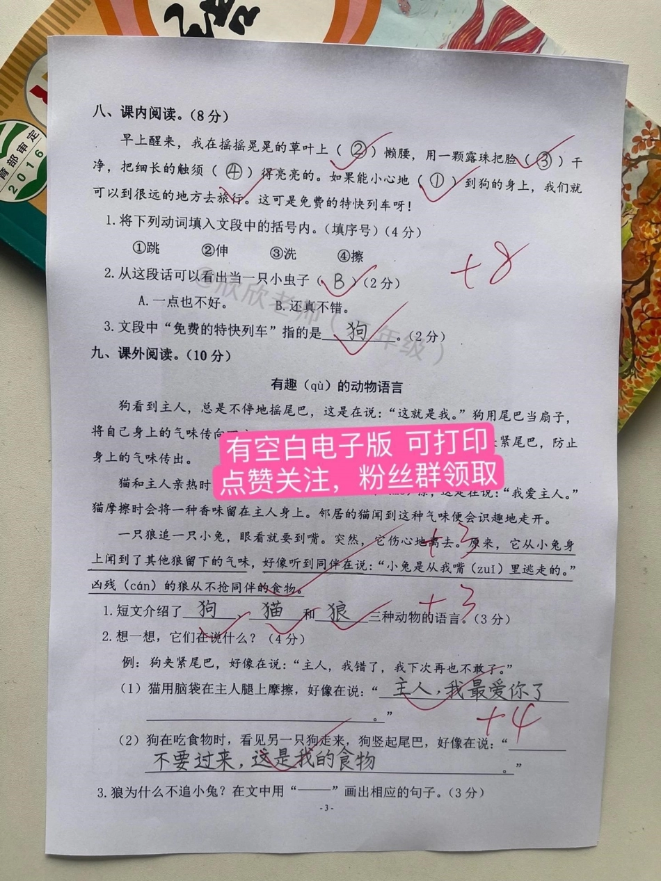 二年级语文下册 期中检测卷。 二年级 必考考点 二年级语文下册 期中考试.pdf_第3页