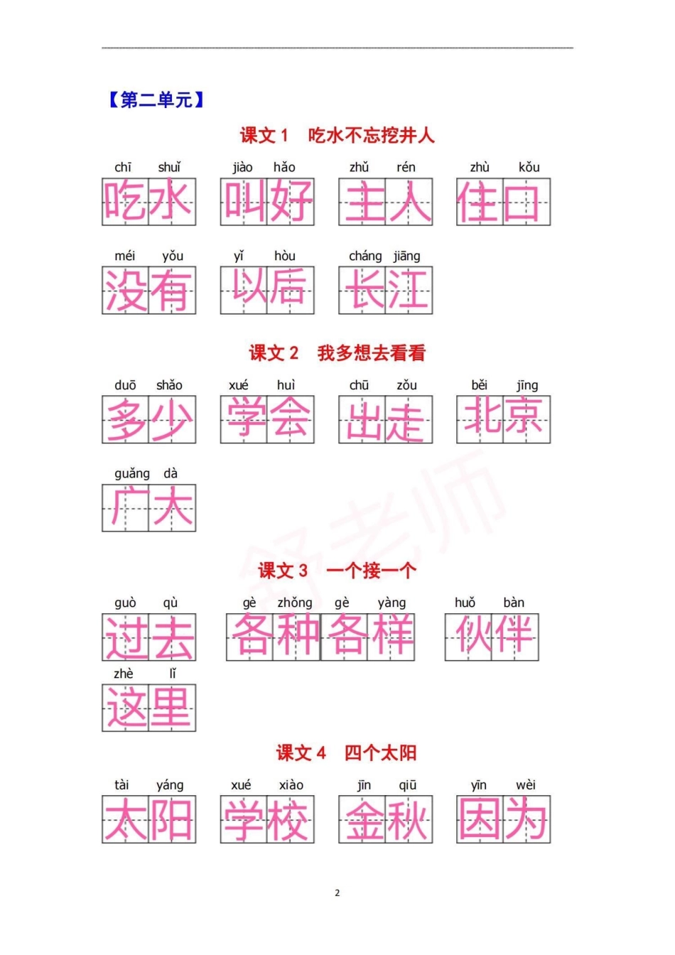 一年级看拼音写词语。育儿 一年级知识分享 干货 家庭教育.pdf_第2页