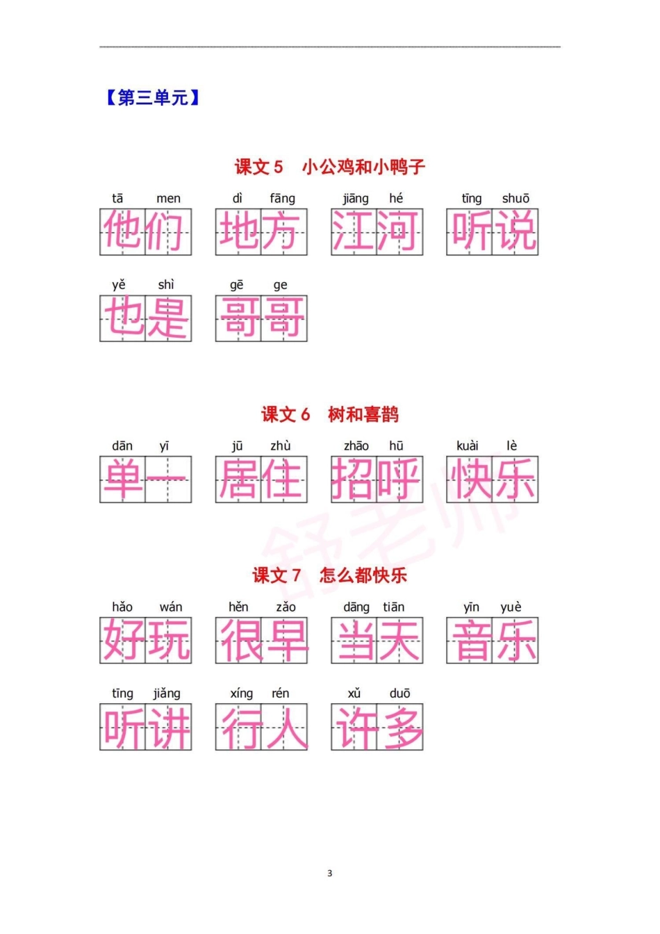 一年级看拼音写词语。育儿 一年级知识分享 干货 家庭教育.pdf_第3页