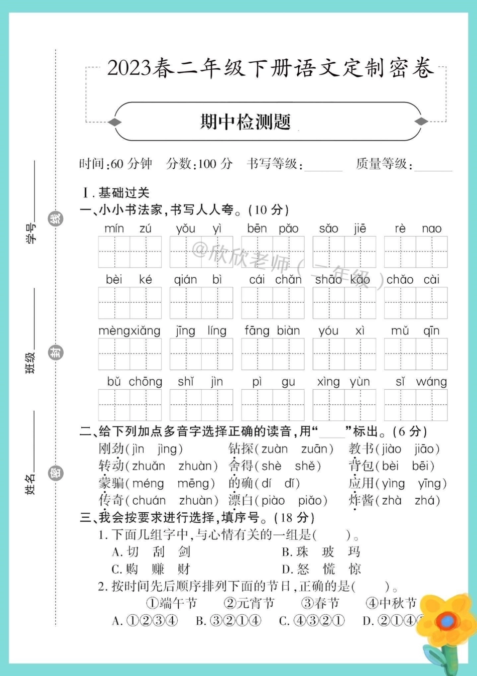 二年级语文下册 期中检测卷。 二年级 二年级语文下册 期中考试 必考考点.pdf_第2页