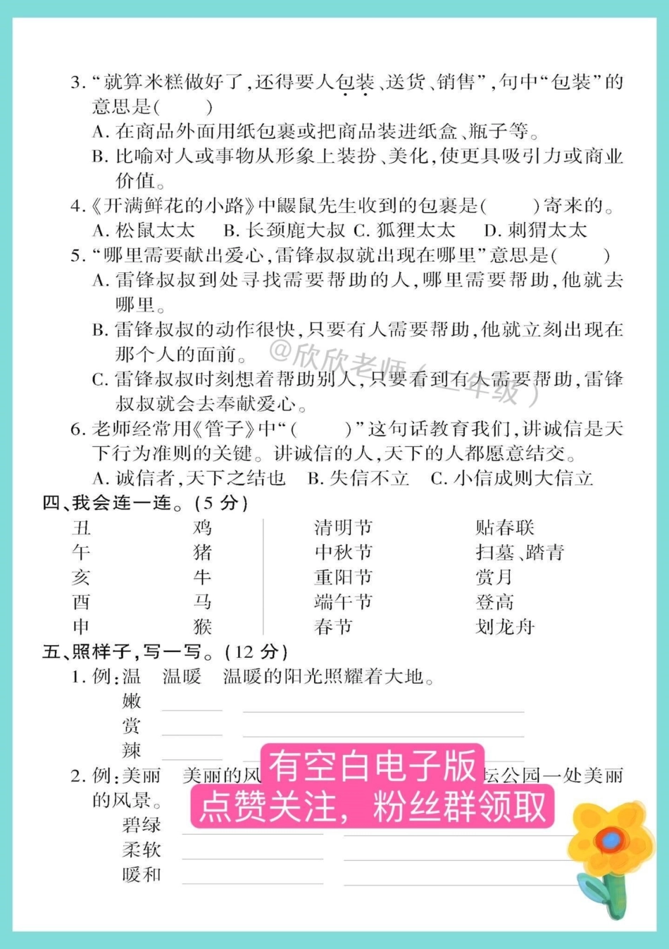 二年级语文下册 期中检测卷。 二年级 二年级语文下册 期中考试 必考考点.pdf_第3页