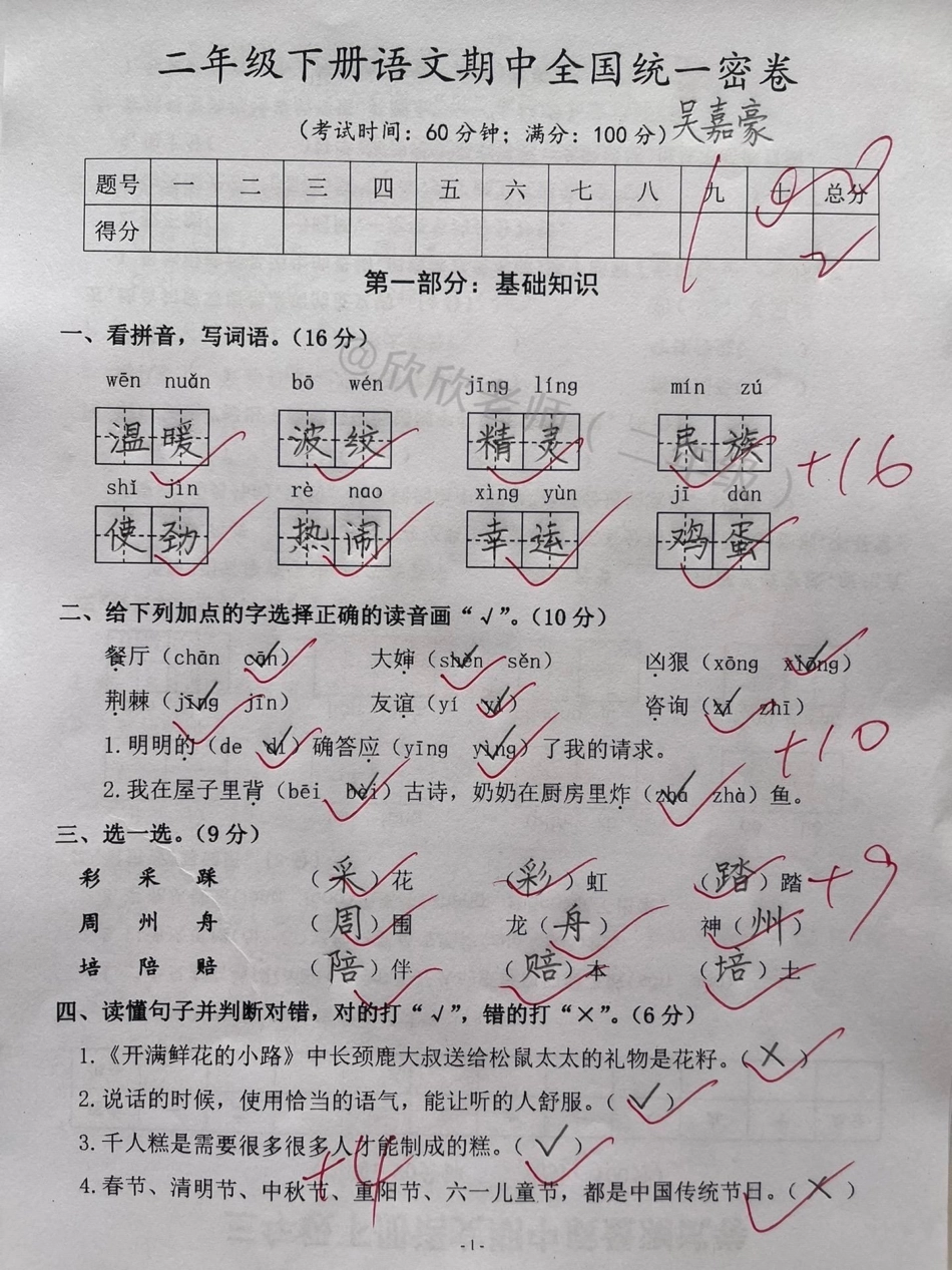 二年级语文下册 期中检测卷。二年级 二年级语文下册  必考考点 期中考试.pdf_第1页