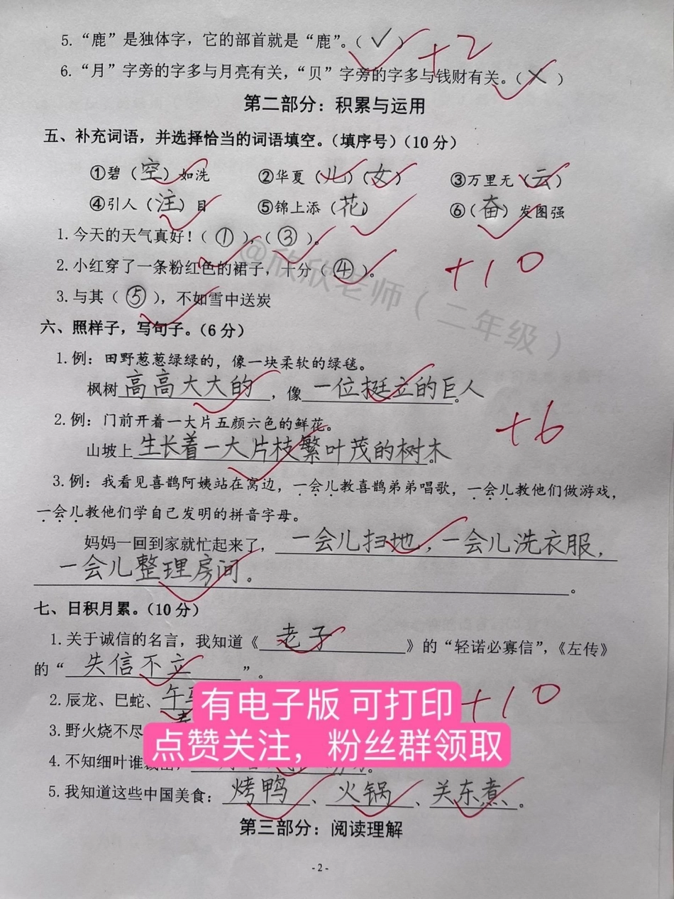 二年级语文下册 期中检测卷。二年级 二年级语文下册  必考考点 期中考试.pdf_第2页