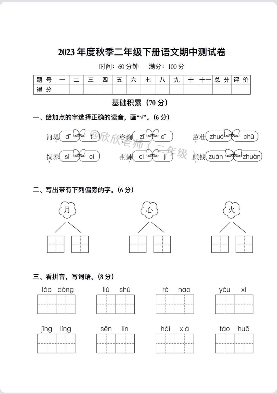 二年级语文下册 期中卷来了。 二年级 期中考试 必考考点 二年级语文下册.pdf_第2页