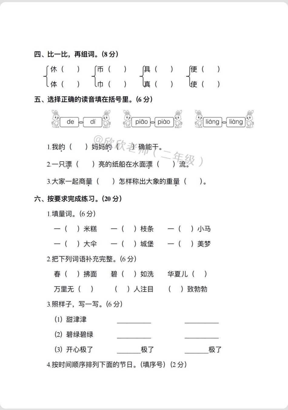 二年级语文下册 期中卷来了。 二年级 期中考试 必考考点 二年级语文下册.pdf_第3页