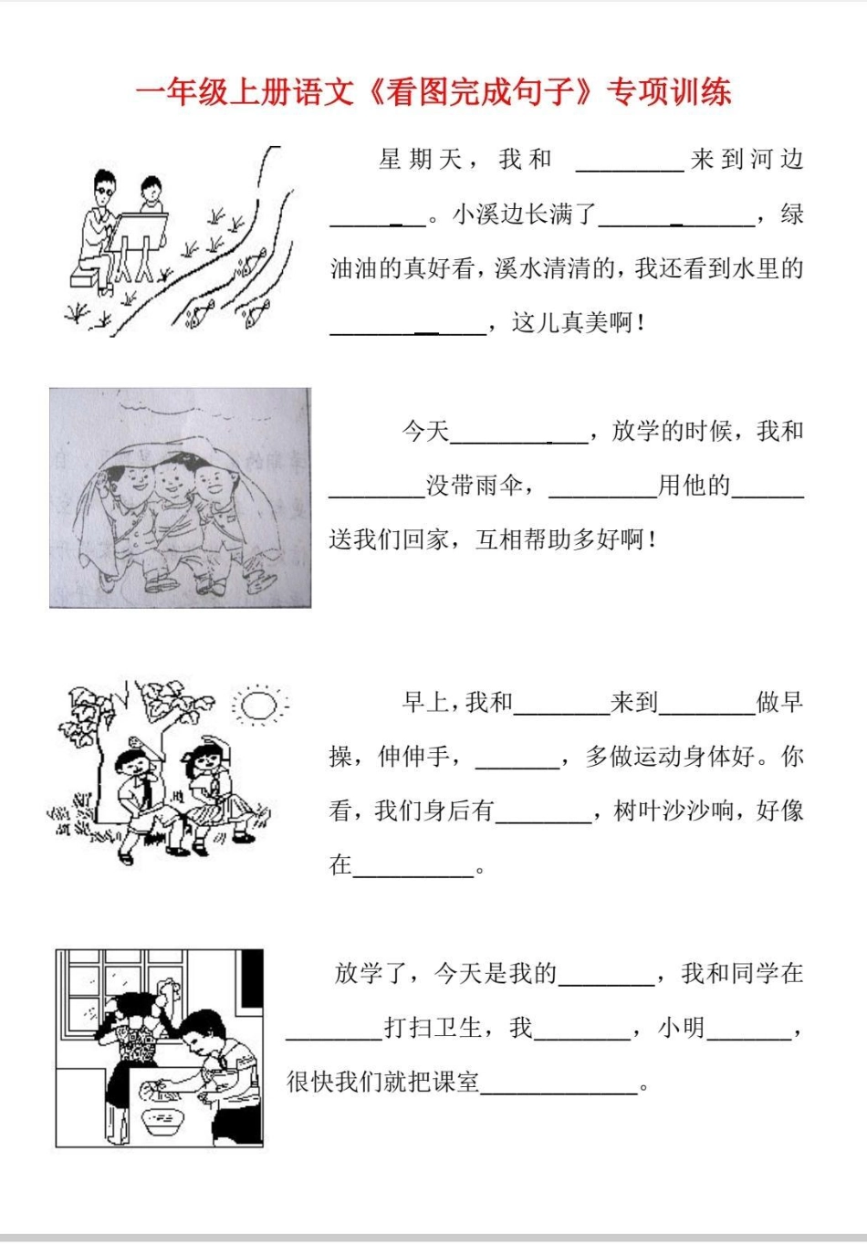 一年级看图完成句子。语文 作文  一年级 看图说话.pdf_第1页