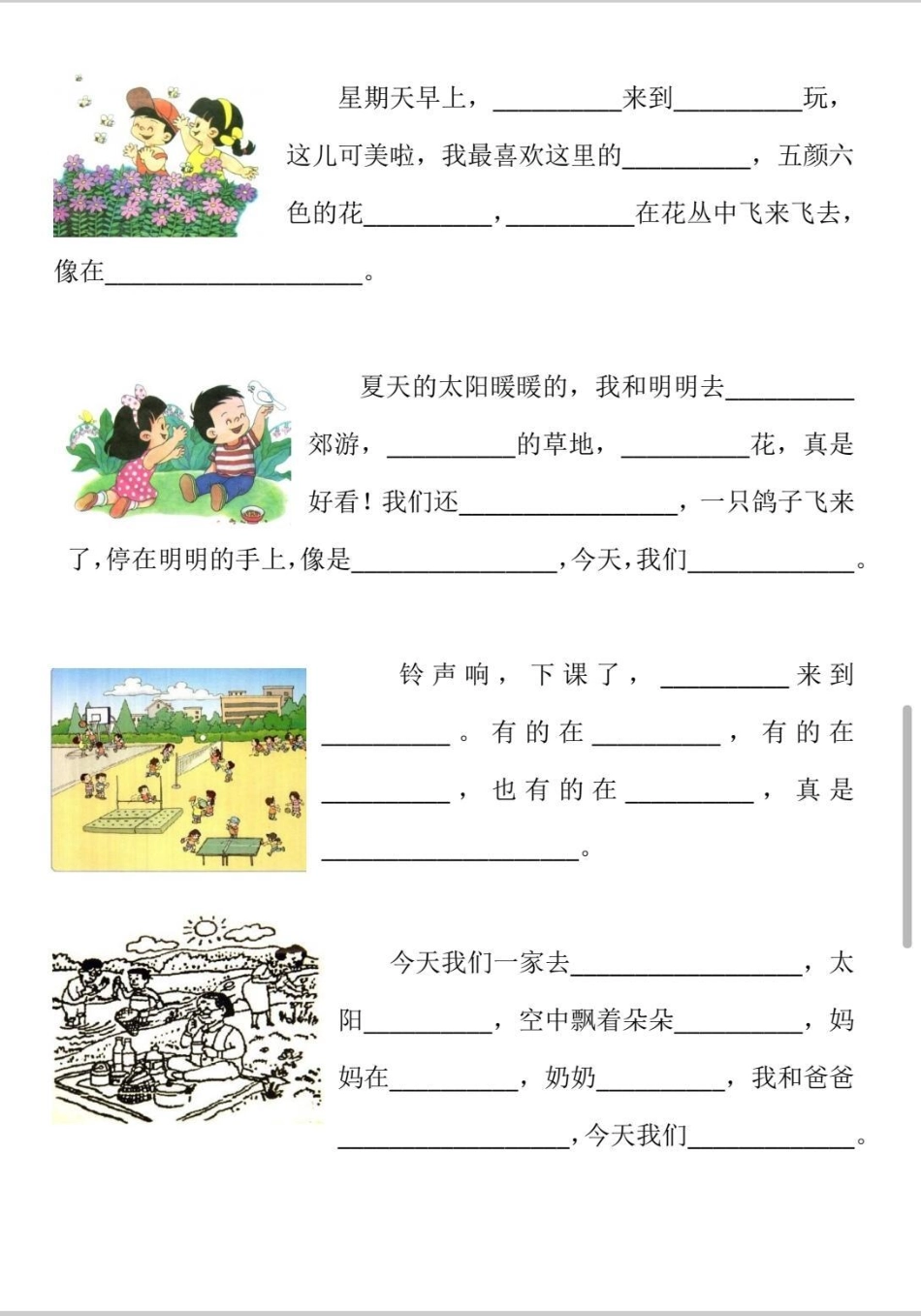 一年级看图完成句子。语文 作文  一年级 看图说话.pdf_第3页