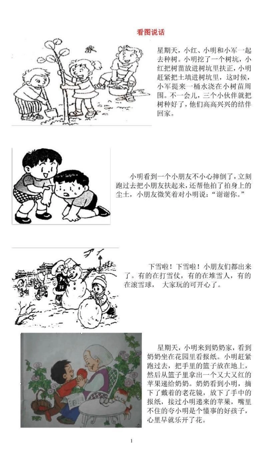 一年级看图写话范文.pdf_第1页