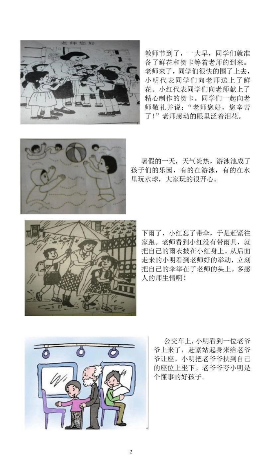 一年级看图写话范文.pdf_第2页